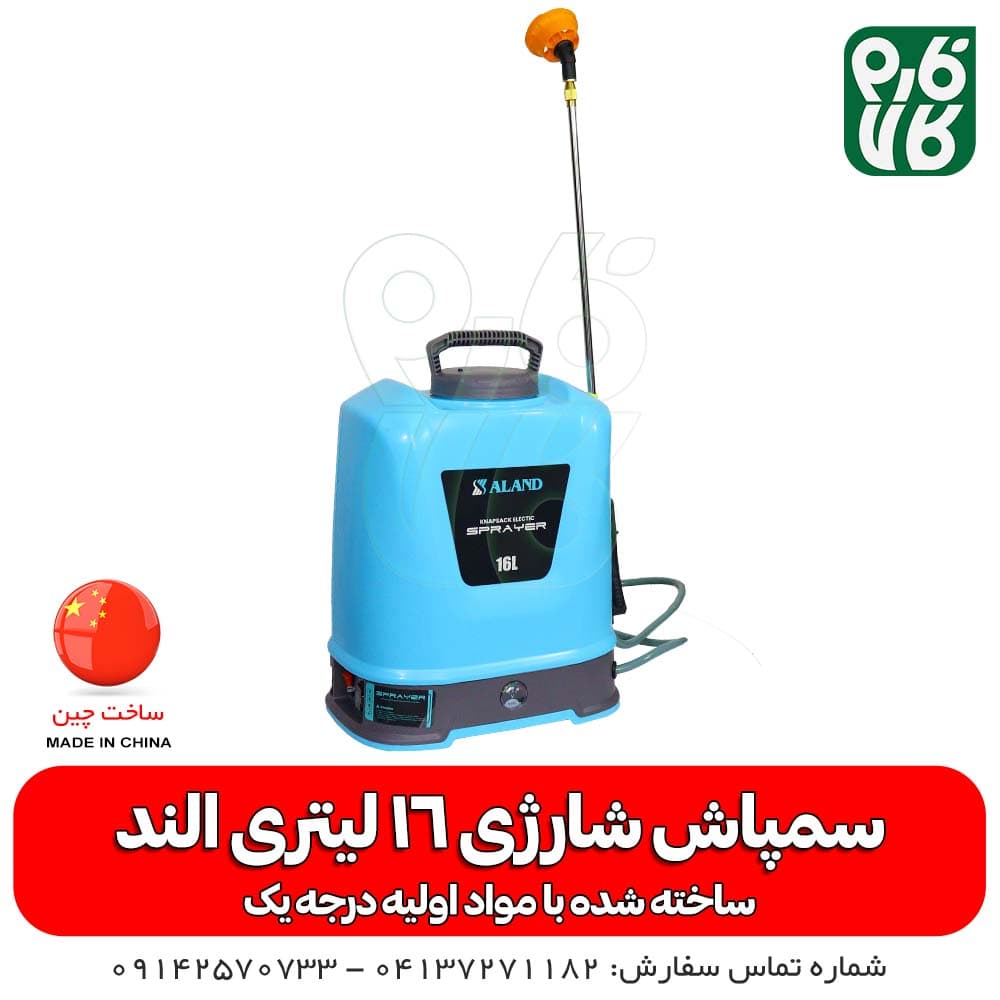 سمپاش شارژی 16 لیتری الند