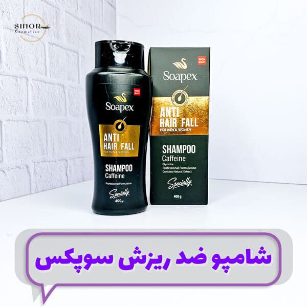 شامپو ضد ریزش سوپکس
