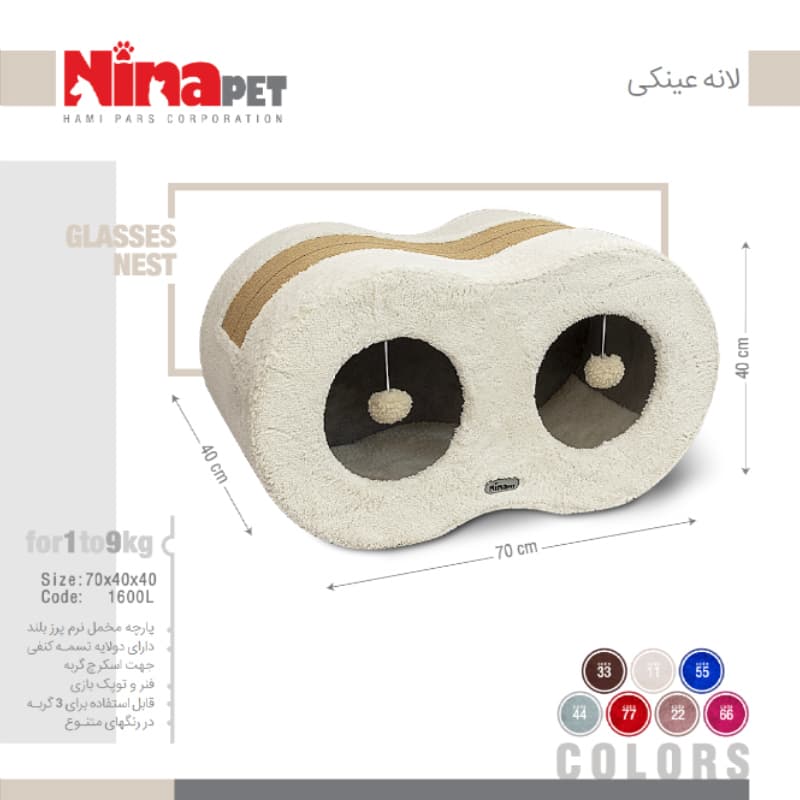 لانه عینکی چوبی گربه نیناپت