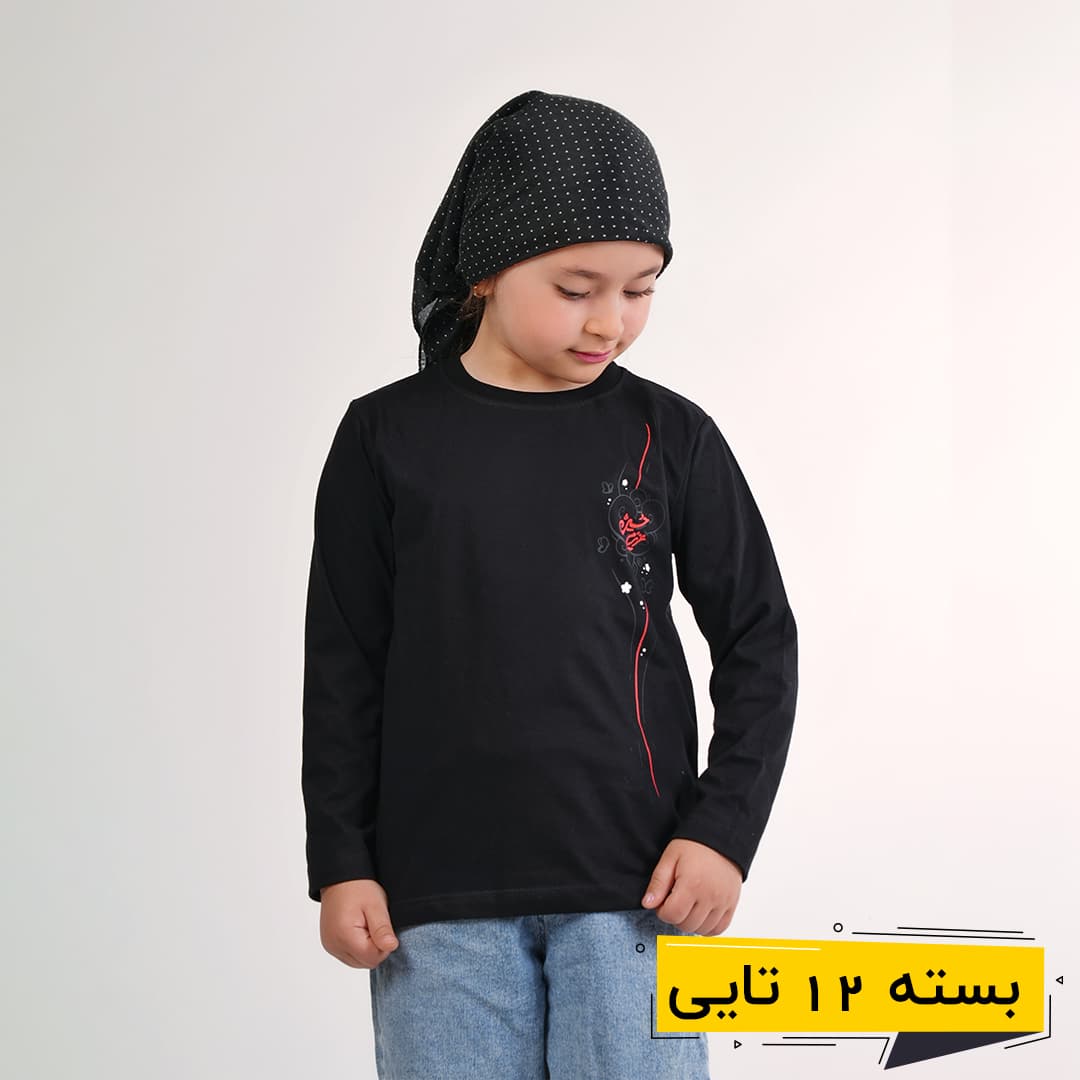 خرید عمده بلوز آستین بلند طرح عزیزم حسین مشکی دخترانه بزرگ | بچگانه (12 تایی)