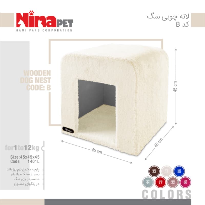 لانه چوبی سگ نیناپت طرح B