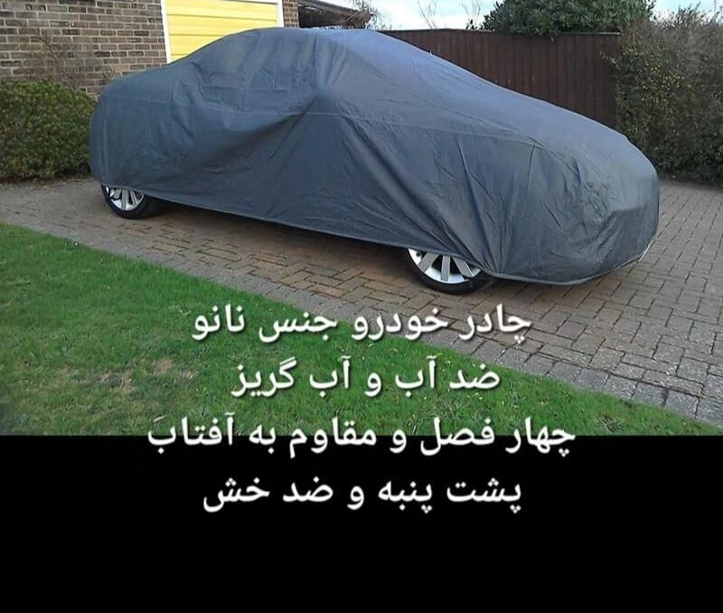 چادر ماشین نانو مخصوص سورن پلاس (چهار فصل ضدآب و مقاوم به آفتاب - داخل پنبه و ضد خش - آب گریز و ضد گردوخاک)