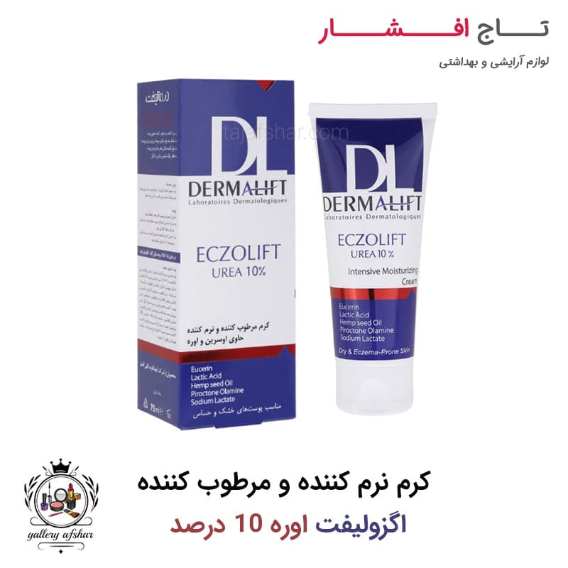 کرم مرطوب کننده و نرم کننده اگزولیفت اوره ۱۰ درصد درمالیفت