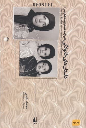 کتاب داستان های خانوادگی نشر افق
