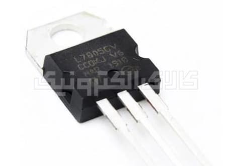 رگولاتور ولتاژ L7805CV
