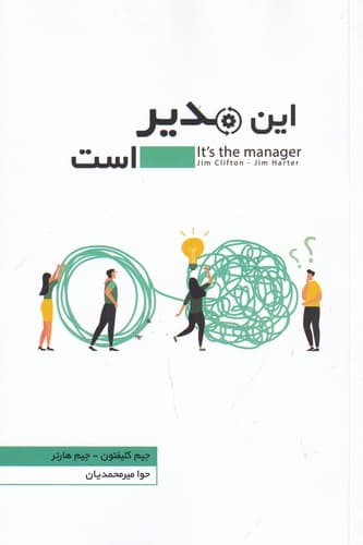 کتاب این مدیر است نشر جیحون- اژدهای طلایی