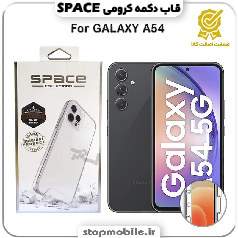 قاب گوشی GALAXY A54 سامسونگ مدل اسپیس Space دکمه کرومی