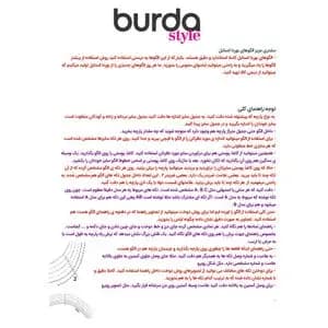 الگو خیاطی ست لباس نوزادی بوردا کیدز کد 9423 سایز 1 ماه تا 12 ماه متد مولر