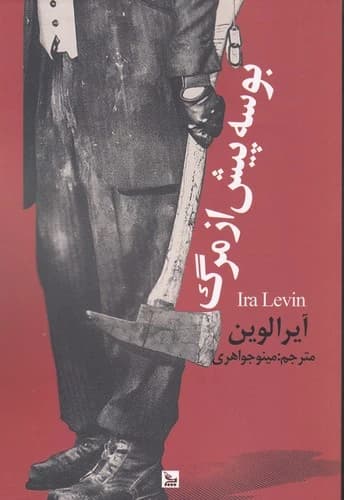 کتاب بوسه پیش از مرگ نشر چلچله