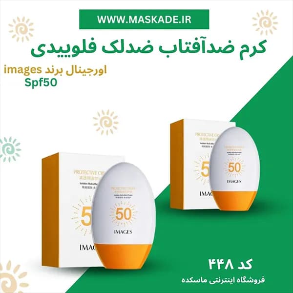ضدآفتاب ضدلک فلوییدی ایمجز