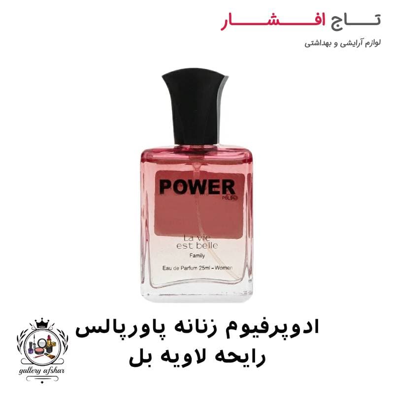 ادوپرفیوم زنانه پاورپالس رایحه لاویه بل 25 میل