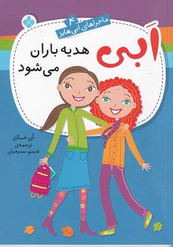 کتاب ابی هدیه باران می شود نشر پنجره