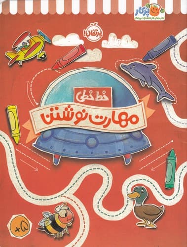 کتاب خط خطی- مهارت نوشتن نشر پرتقال