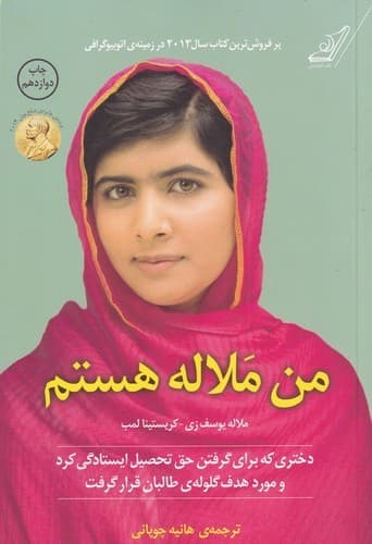کتاب من ملاله هستم نشر کوله پشتی