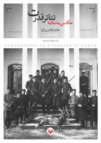 کتاب عکاسی به مثابه تئاتر قدرت