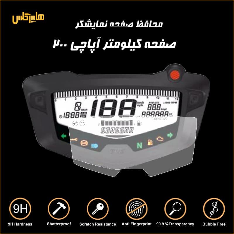 محافظ صفحه کیلومتر موتورسیکلت آپاچی 200