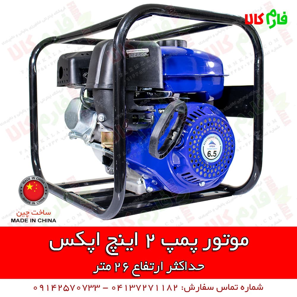 موتور پمپ 2 اینچ اپکس