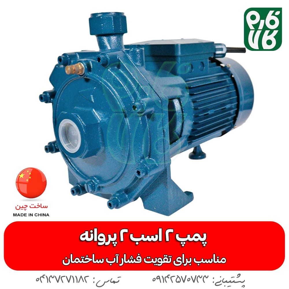 پمپ آب 2 اسب 2 پروانه چینی CNB