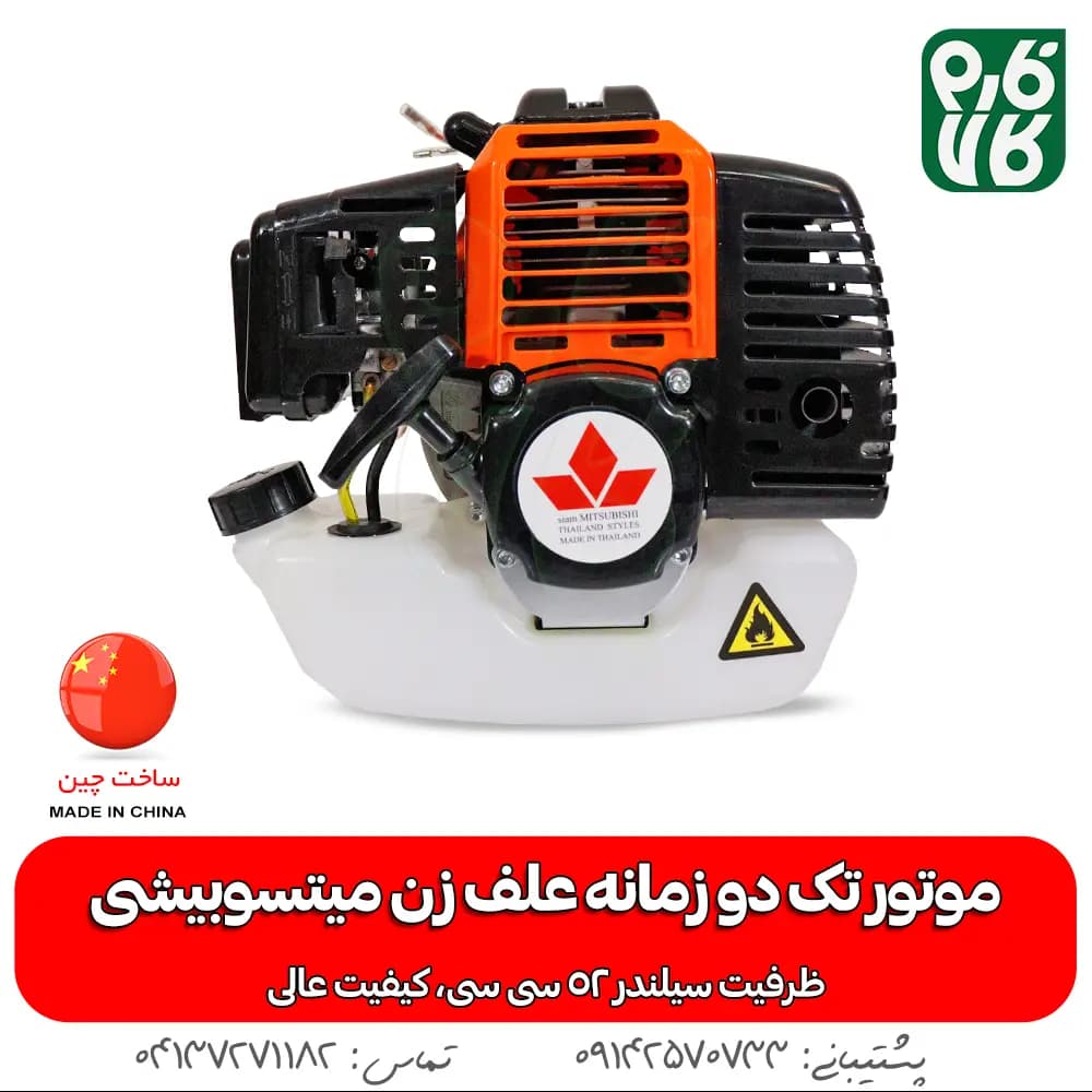 موتور تک علف زن دو زمانه 52cc – سیام میتسوبیشی