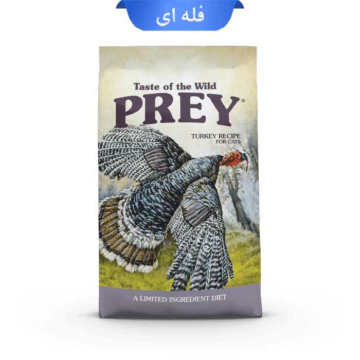غذا خشک گربه تیست آف د وایلد پری طعم بوقلمون (زیپ کیپ فله) Taste of the Wild Prey Turkey