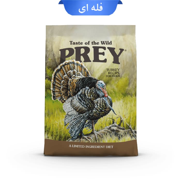 غذا خشک سگ بالغ تیست آف د وایلد پری طعم بوقلمون (زیپ کیپ فله) Taste of the Wild Prey