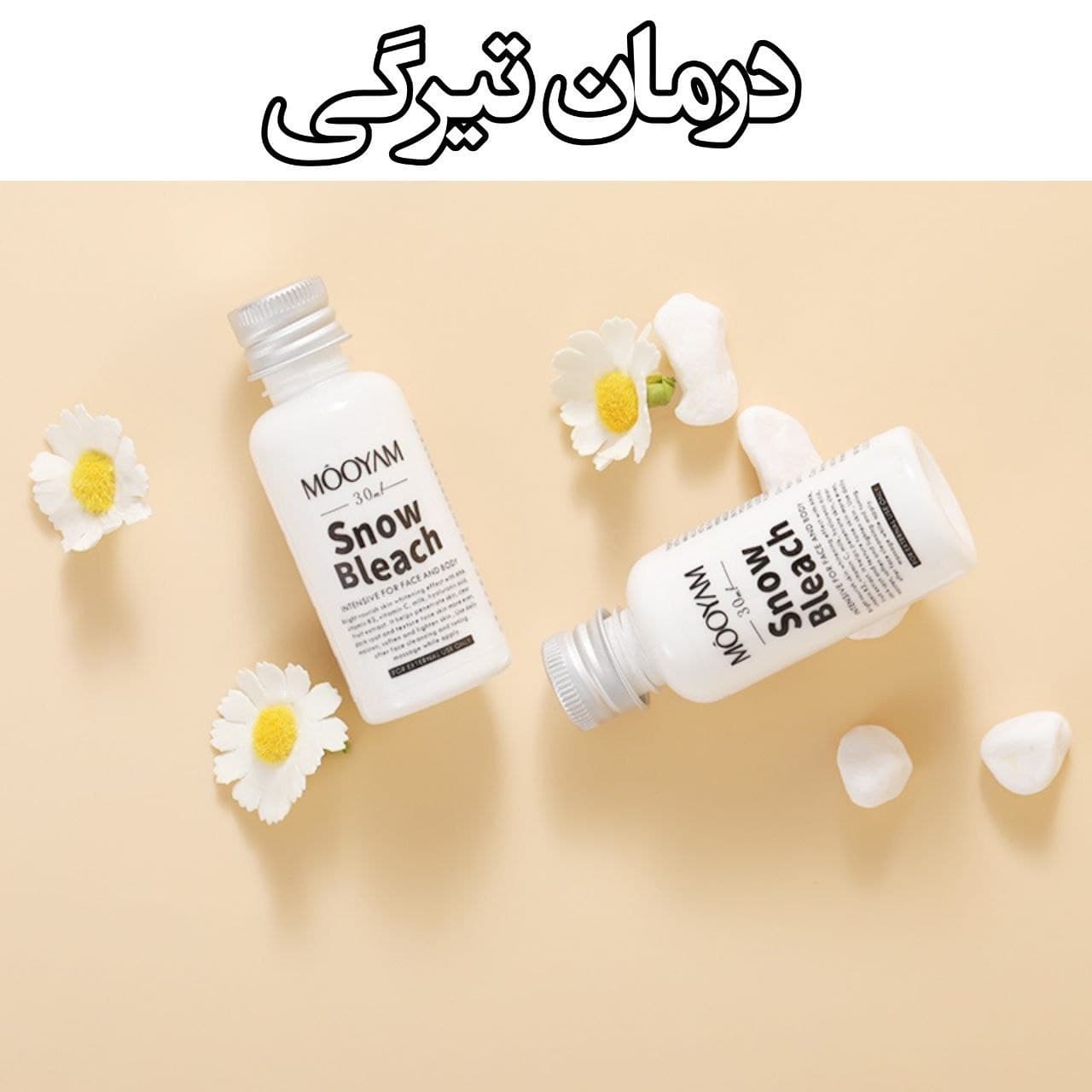 کرم سفید کننده مویام اصل (Mooyam Snow Bleach)