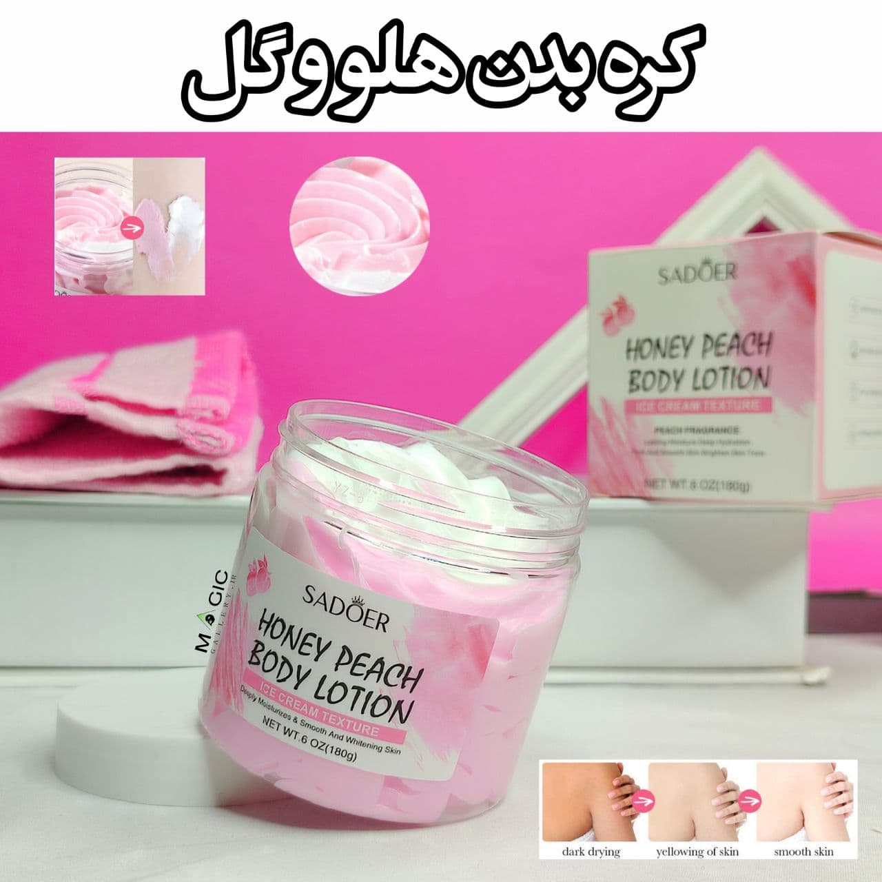 کره بدن هلو و عسل مدل بستنی سادور حجم ۱۸۰ گرم Honey Peach Body Lotion Sadoer 