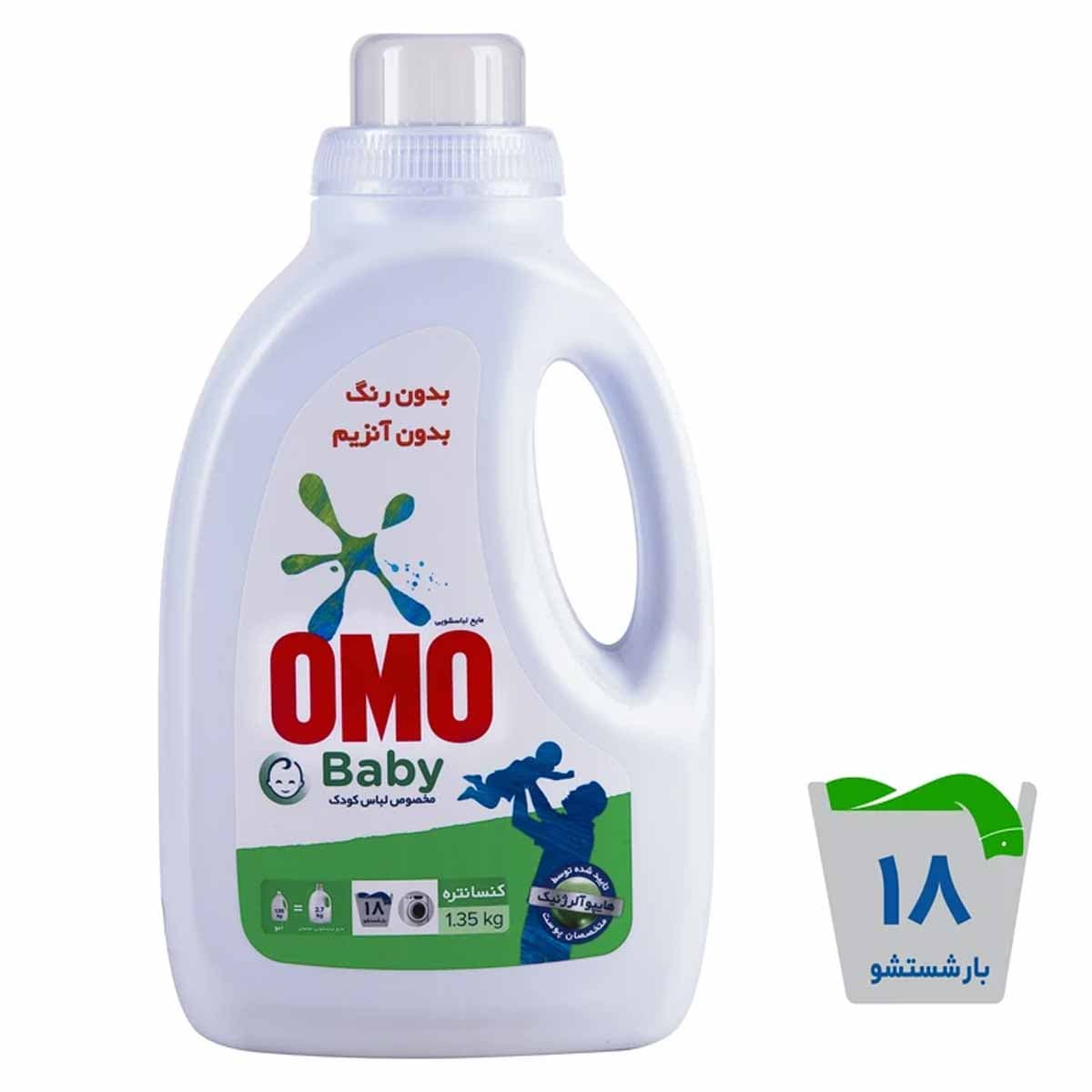 مایع لباسشویی بدون رنگ و آنزیم لباس کودک اومو 1100 گرم