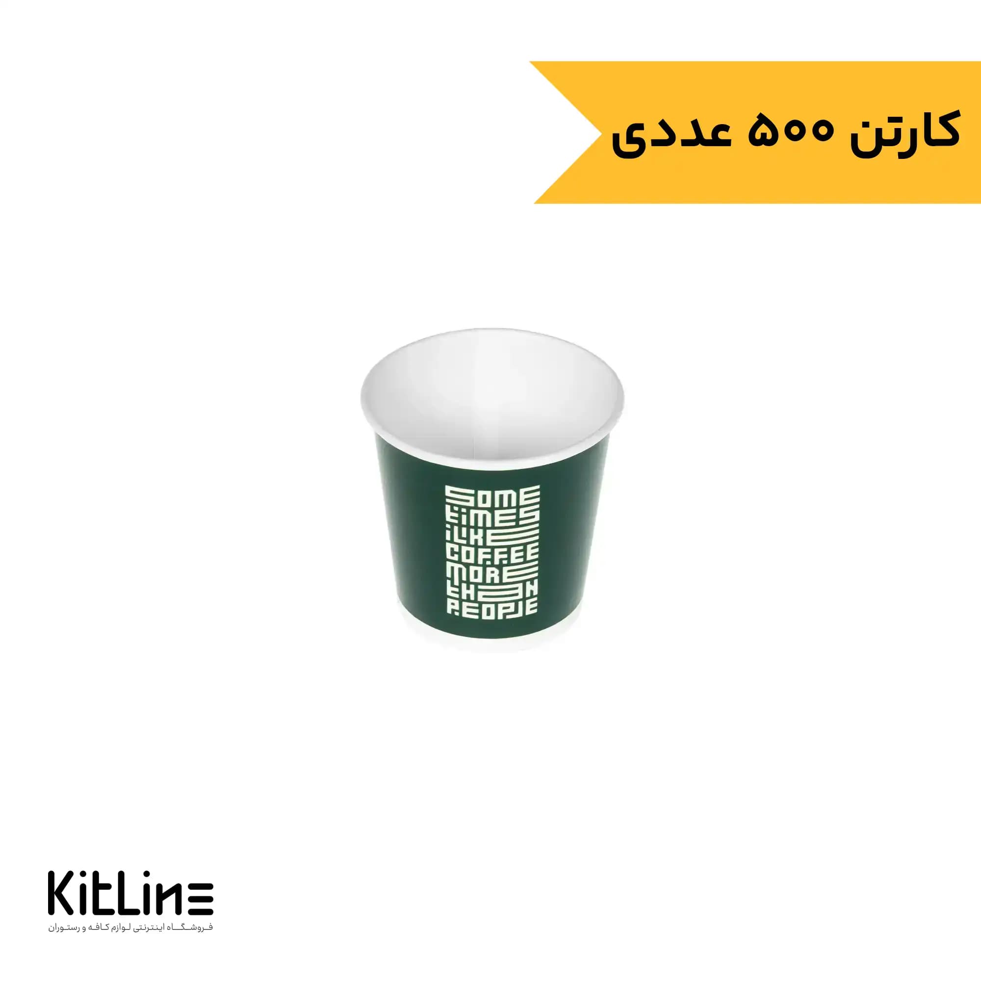 لیوان کاغذی یکبار مصرف تک جداره ۱۲۰ میلی لیتری سبز نیلا کاپ (کارتن ۵۰۰ عددی)