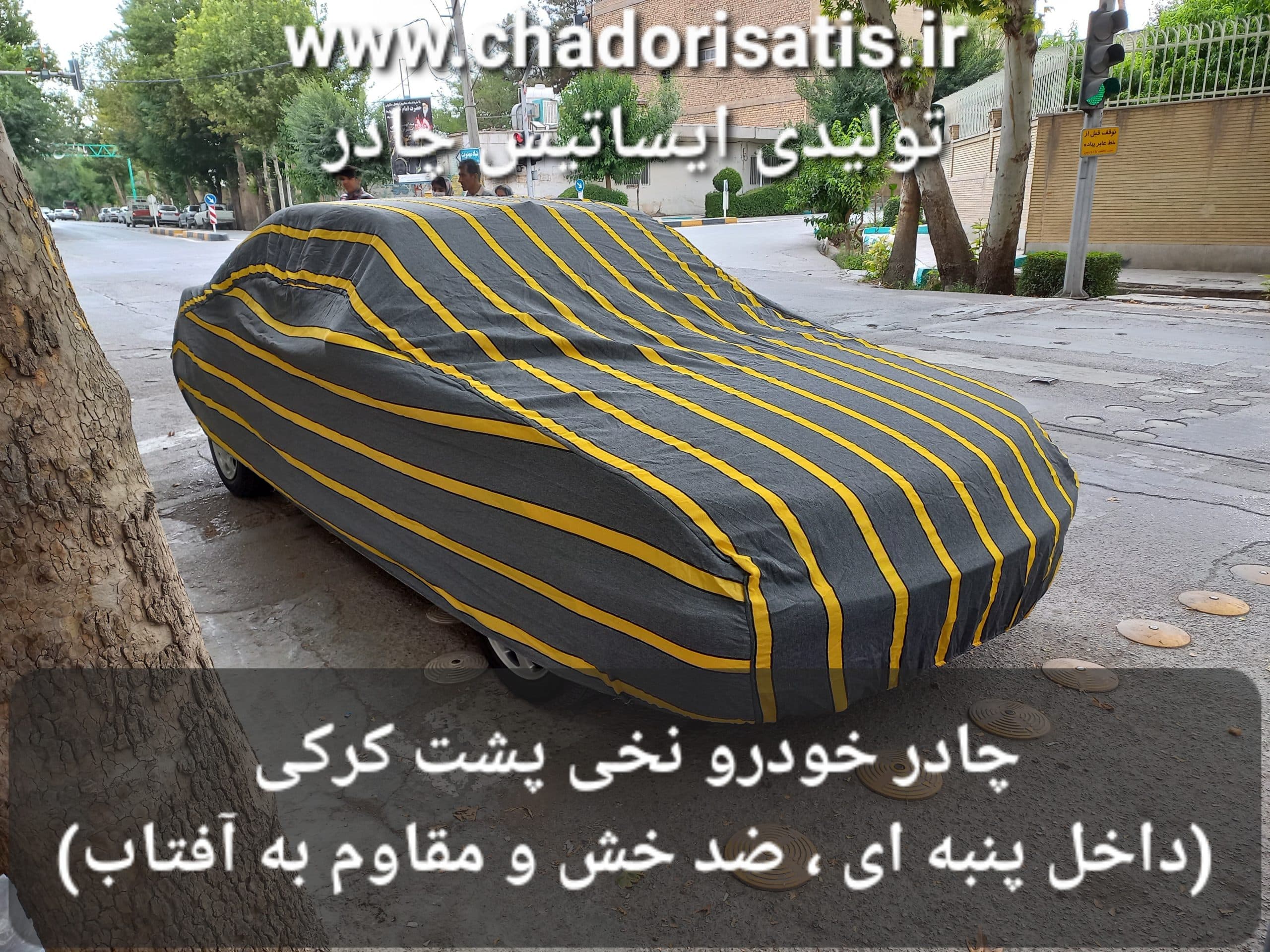 چادر ماشین نخی پشت کرکی مخصوص پیکاپ زامیاد کارون (داخل پنبه ای، ضد خش و مقاوم به آفتاب)