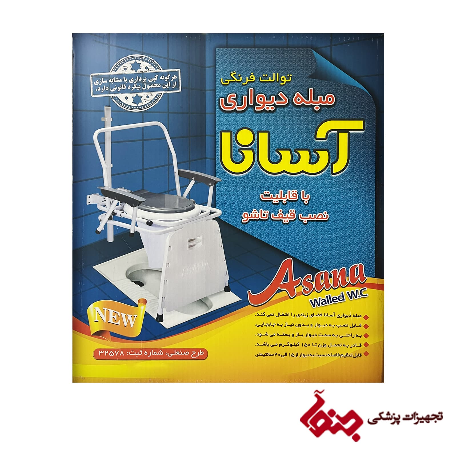 توالت فرنگی مبله دیواری آسانا همراه قیف تاشو