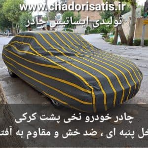 چادر ماشین نخی پشت کرکی مخصوص کارا تک کابین ( مزدا تک کابین )(داخل پنبه ای، ضد خش و مقاوم به آفتاب)