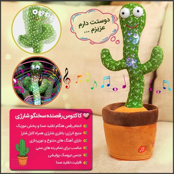 اسباب بازی و عروسک مدل کاکتوس سخنگو،رقصنده و لباس دار اصلی