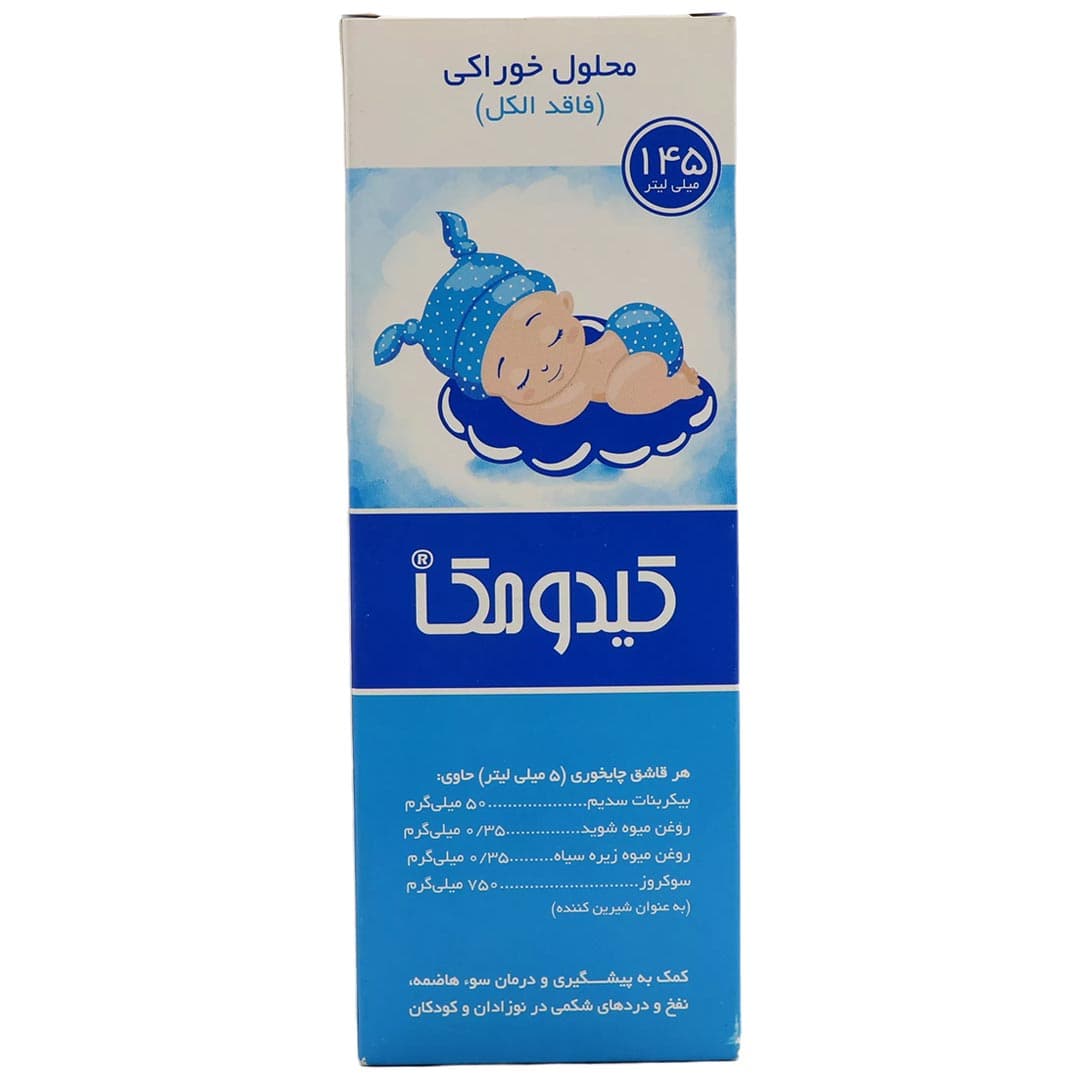 کیدومک محلول خوراکی 145 میل خوارزمی