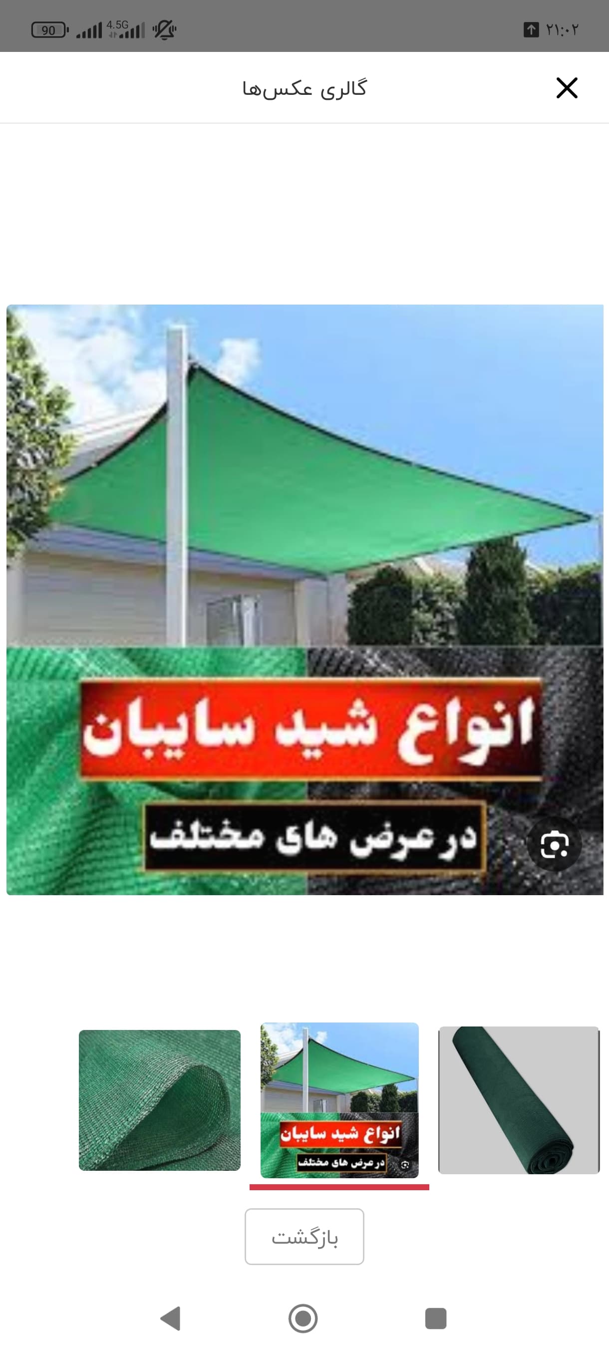 تور شید سایبان 80 درصد (ابعاد 12 در 10) دور دوزی شده و حلقه دار