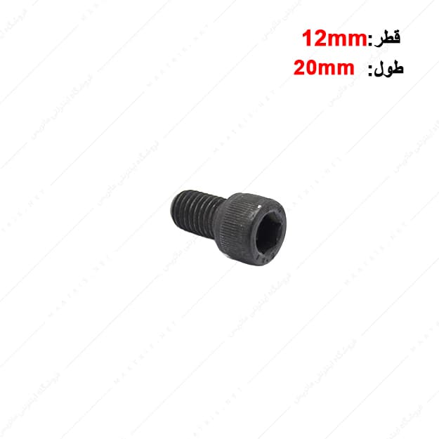 پیچ آلن قطر 12 طول 20 میلی متر