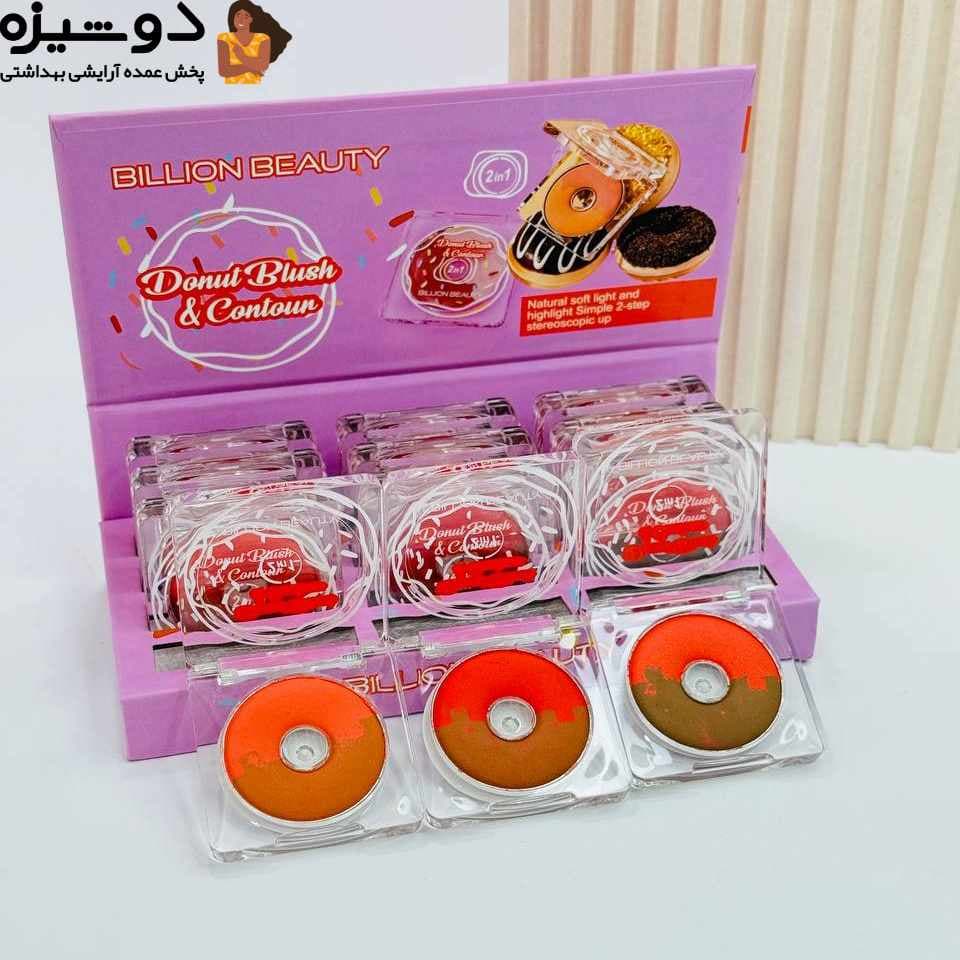 رژ گونه و کانتور 10083 دونات Bilion beauty