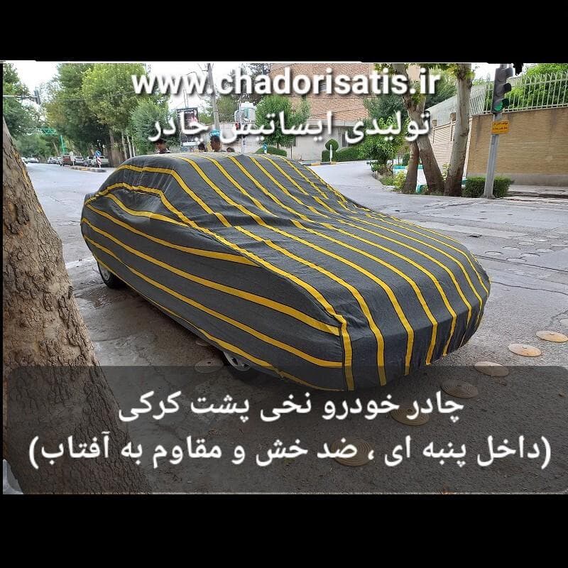 چادر ماشین نخی داخل پنبه مخصوص زانتیا ( پشت کرک و ضد خش و مقاوم به آفتاب )