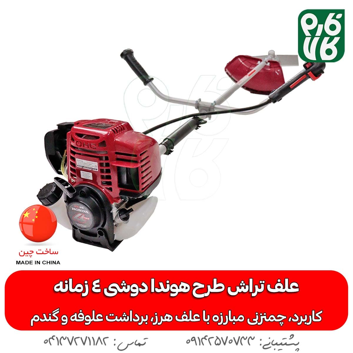 علف تراش طرح هوندا دوشی 4 زمانه GX35