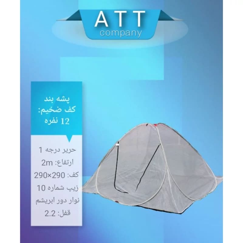 پشه بند کف ضخیم 12 نفره ارتفاع بلند توری حریر درجه یک