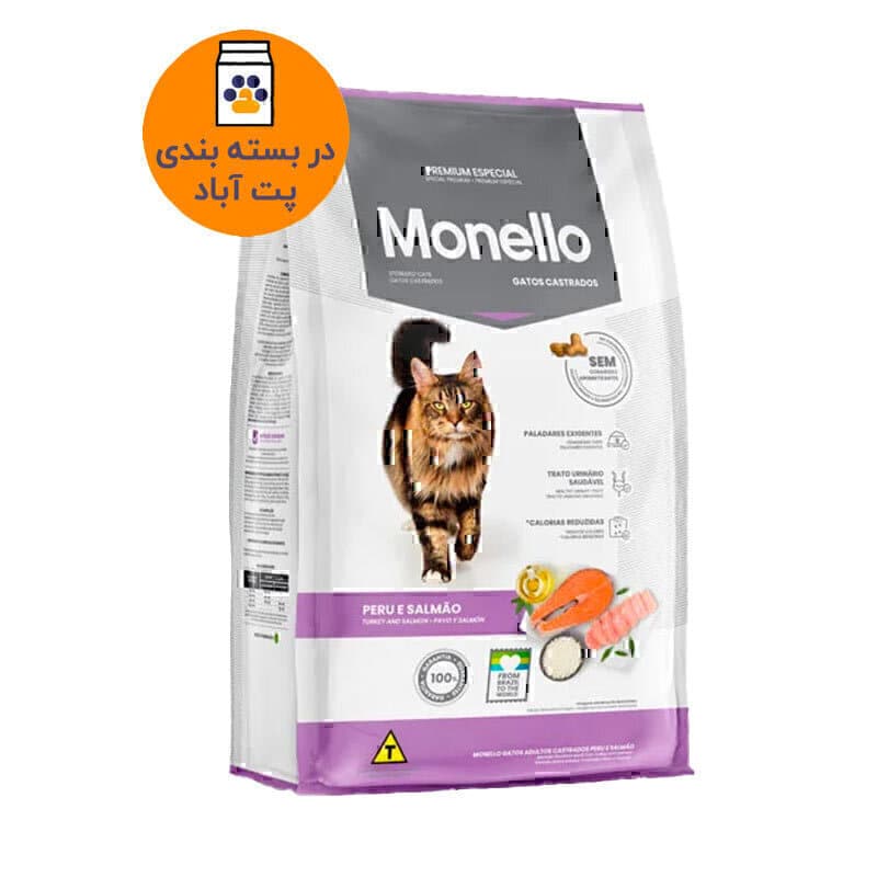 غذای خشک گربه عقیم شده مونلو با طعم بوقلمون و ماهی سالمون Monello Sterilised With Turkey & Salmon وزن 1 کیلوگرم