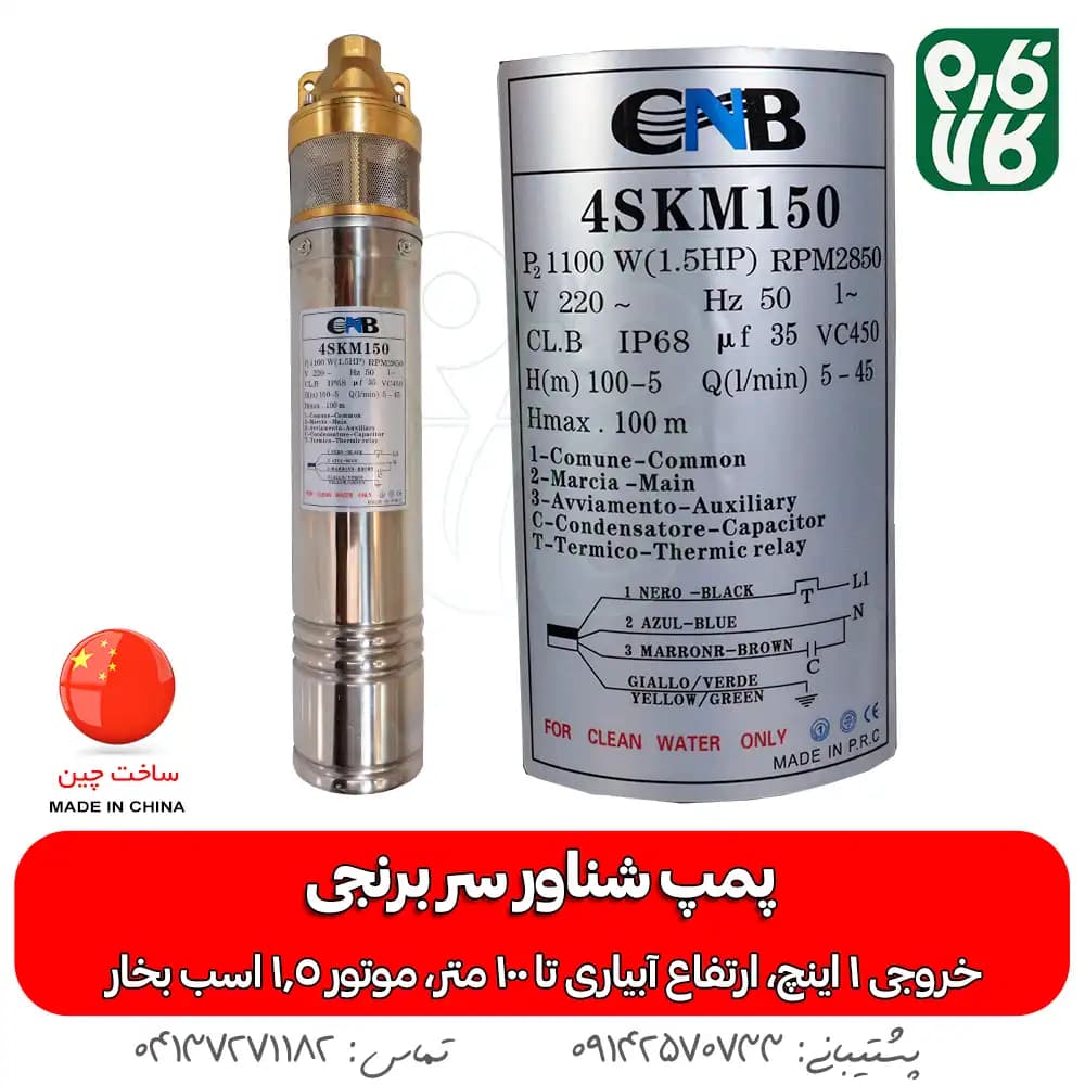 پمپ شناور سر برنجی