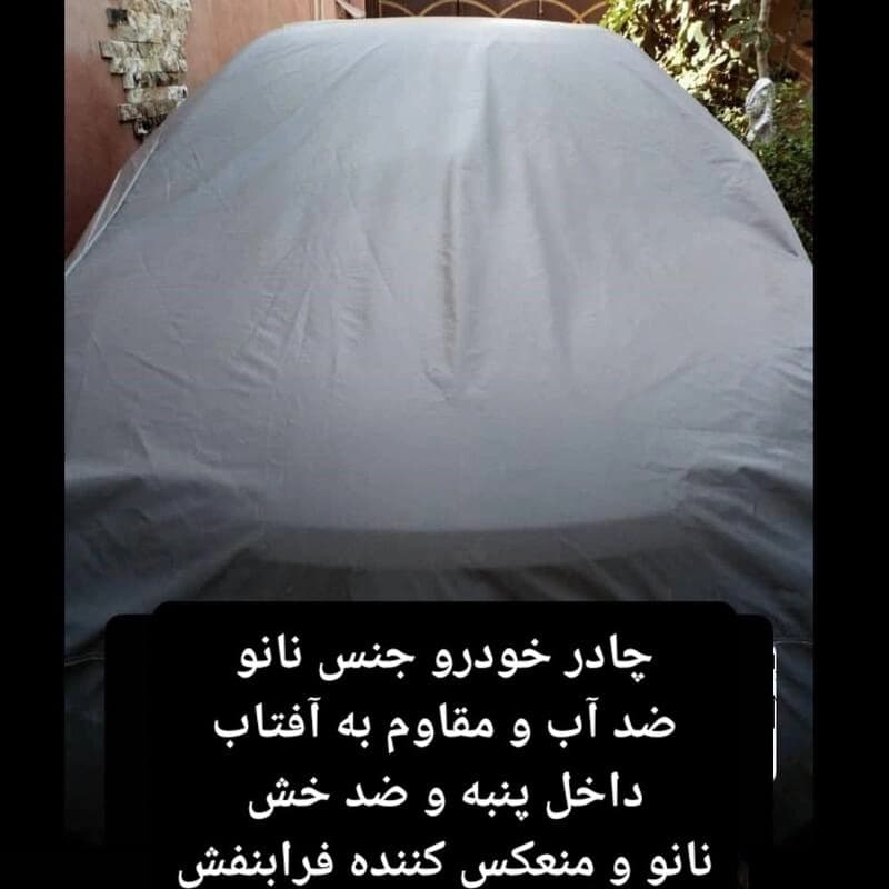 چادر ماشین نانو مخصوص ام وی ام 315 پلاس ( MVM 315 ) (ضد آب چهار فصل داخل پنبه و ضد خش و مقاوم به افتاب با ضمانت)