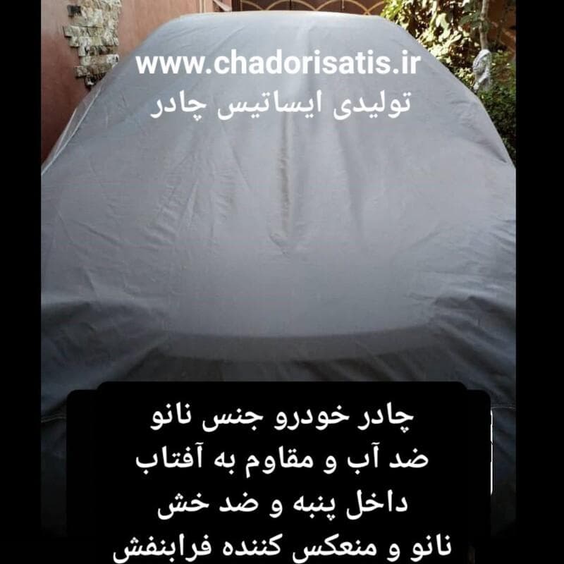 چادر ماشین نانو مخصوص تویوتا کرولا (چهار فصل ضدآب و مقاوم به آفتاب-داخل پنبه و ضد خش- آب گریز و ضد گردوخاک)