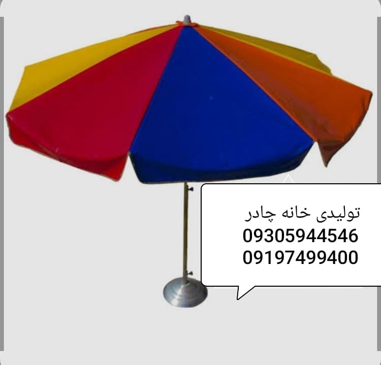 چتر پایه وسط قطر ۲.۵ متری کاملا ضد آب و آفتاب chatr