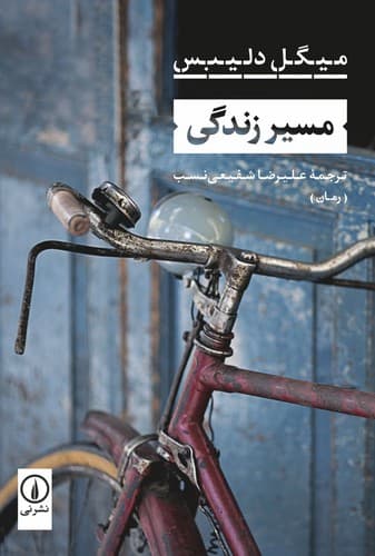 کتاب مسیر زندگی نشر نی