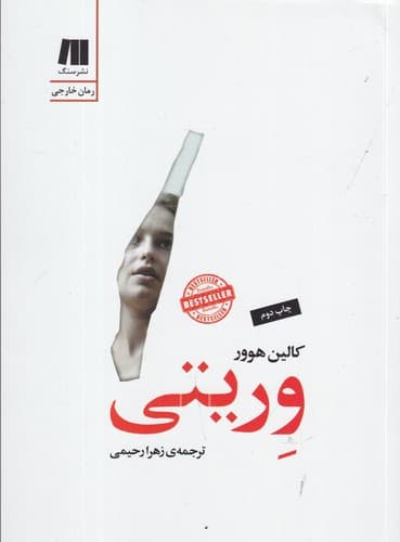 کتاب وریتی نشر سنگ
