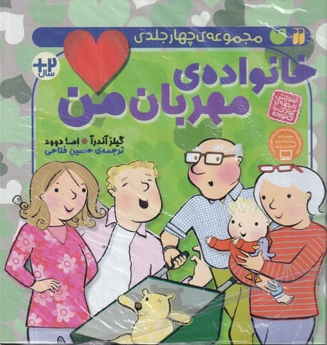 کتاب خانواده ی مهربان من (4جلدی) نشر ذکر