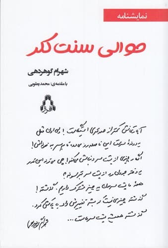 کتاب حوالی سنت کلر و چند نمایشنامه ی دیگر نشر افراز