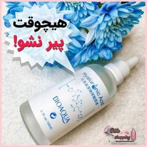 سرم هیالورونیک اسید